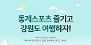 [EVENT] 동계스포..