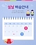 [EVENT] 설 팝업..