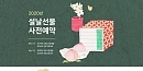 [EVENT] 설날 이..